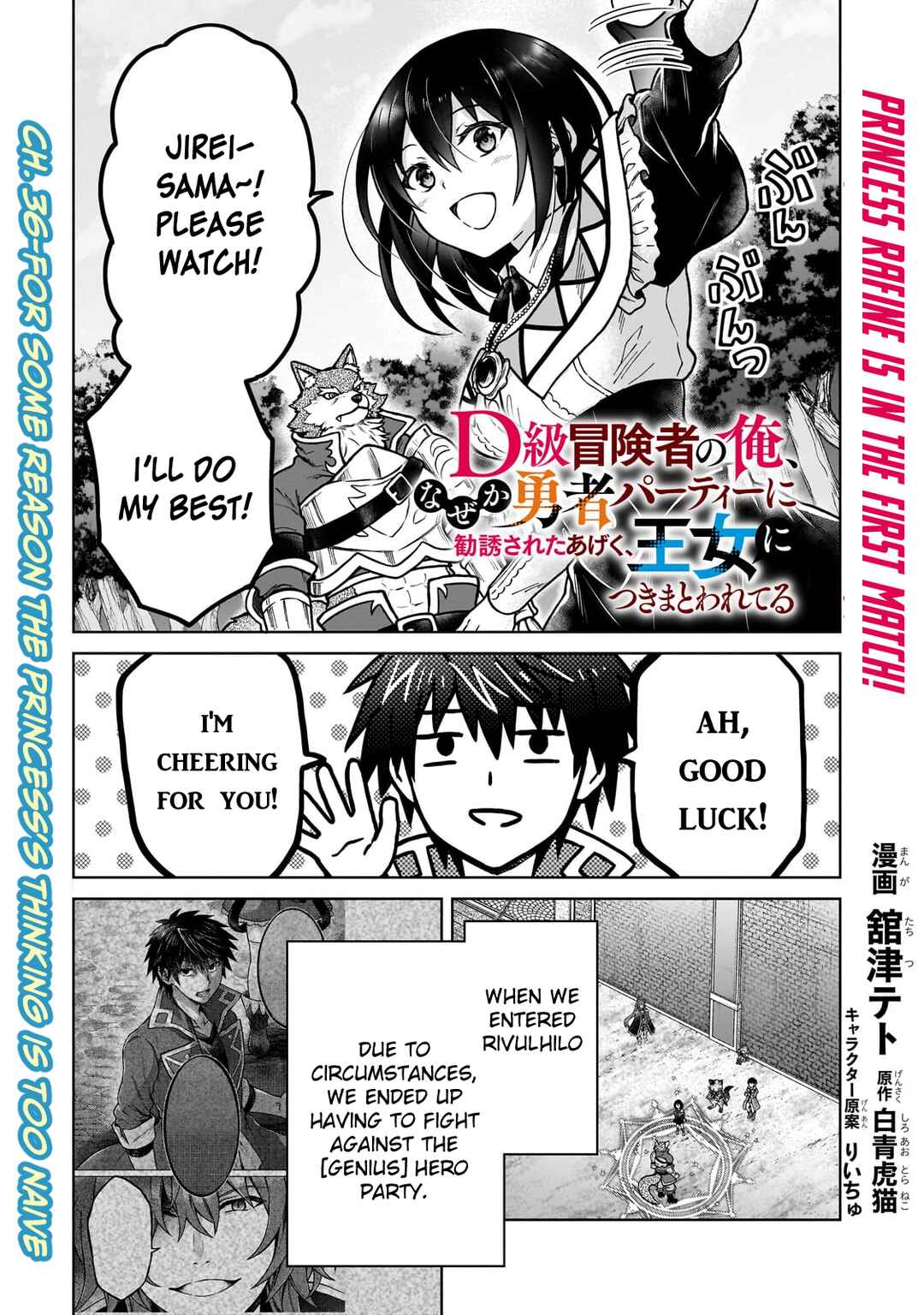 Page 1 Chapter 36 D-kyuu Boukensha no Ore, Naze ka Yuusha Party ni Kanyuu Sareta Ageku, Oujo ni Tsukimatowareteru