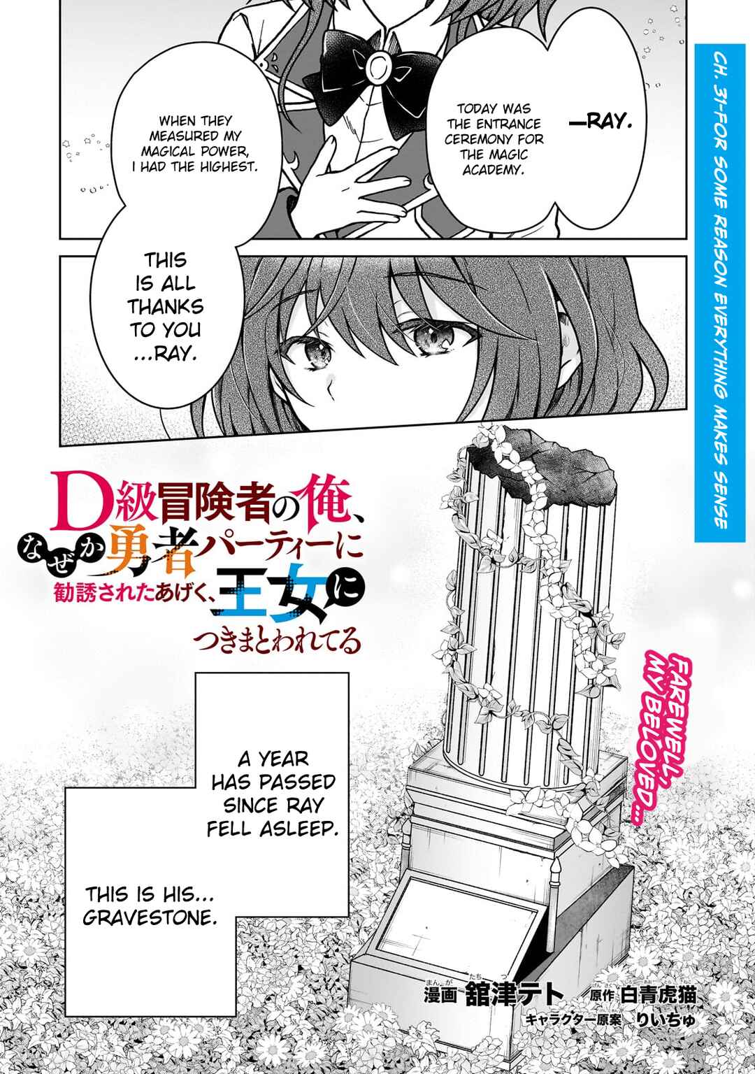 Page 1 Chapter 31 D-kyuu Boukensha no Ore, Naze ka Yuusha Party ni Kanyuu Sareta Ageku, Oujo ni Tsukimatowareteru