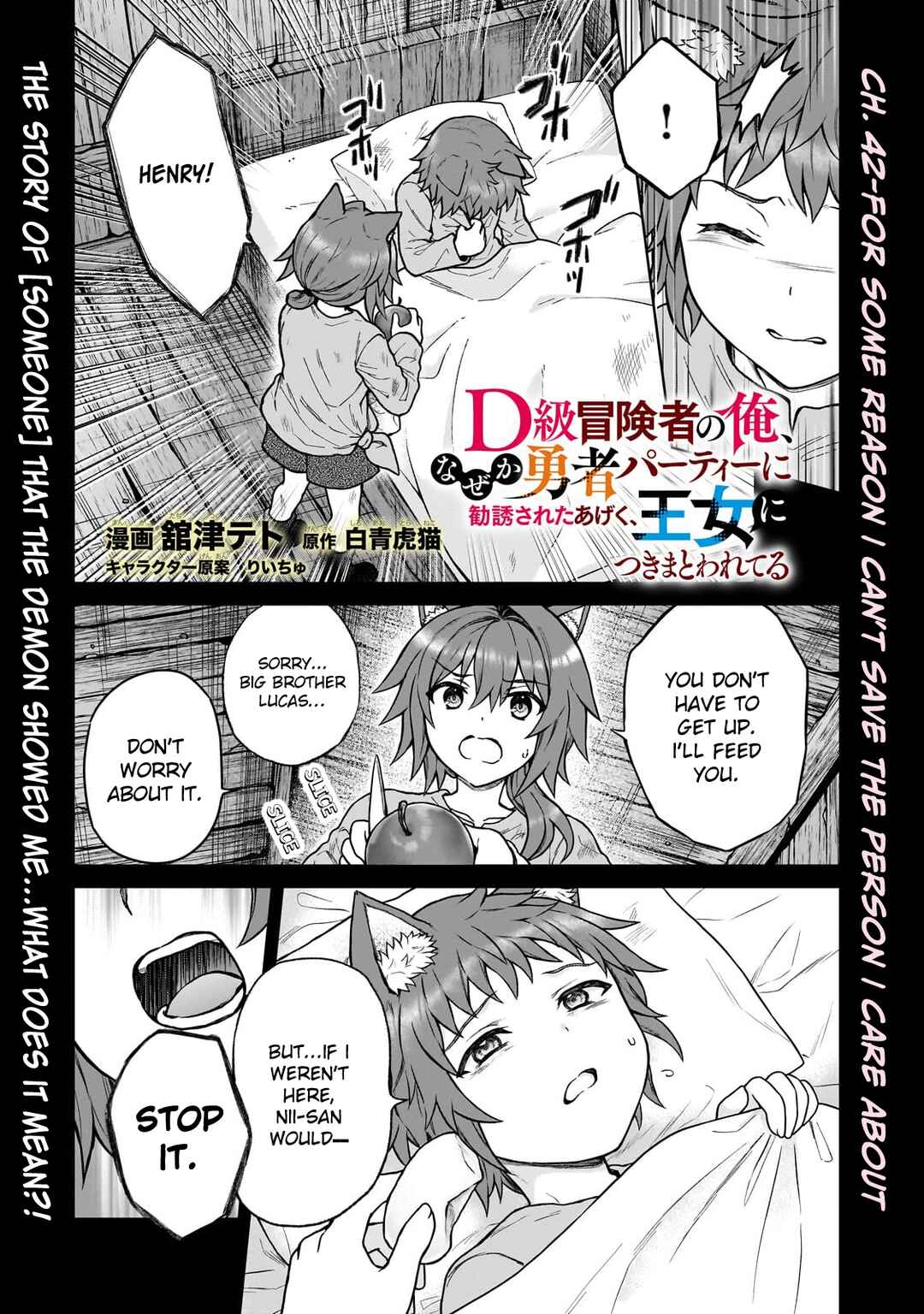 Page 1 Chapter 42 D-kyuu Boukensha no Ore, Naze ka Yuusha Party ni Kanyuu Sareta Ageku, Oujo ni Tsukimatowareteru
