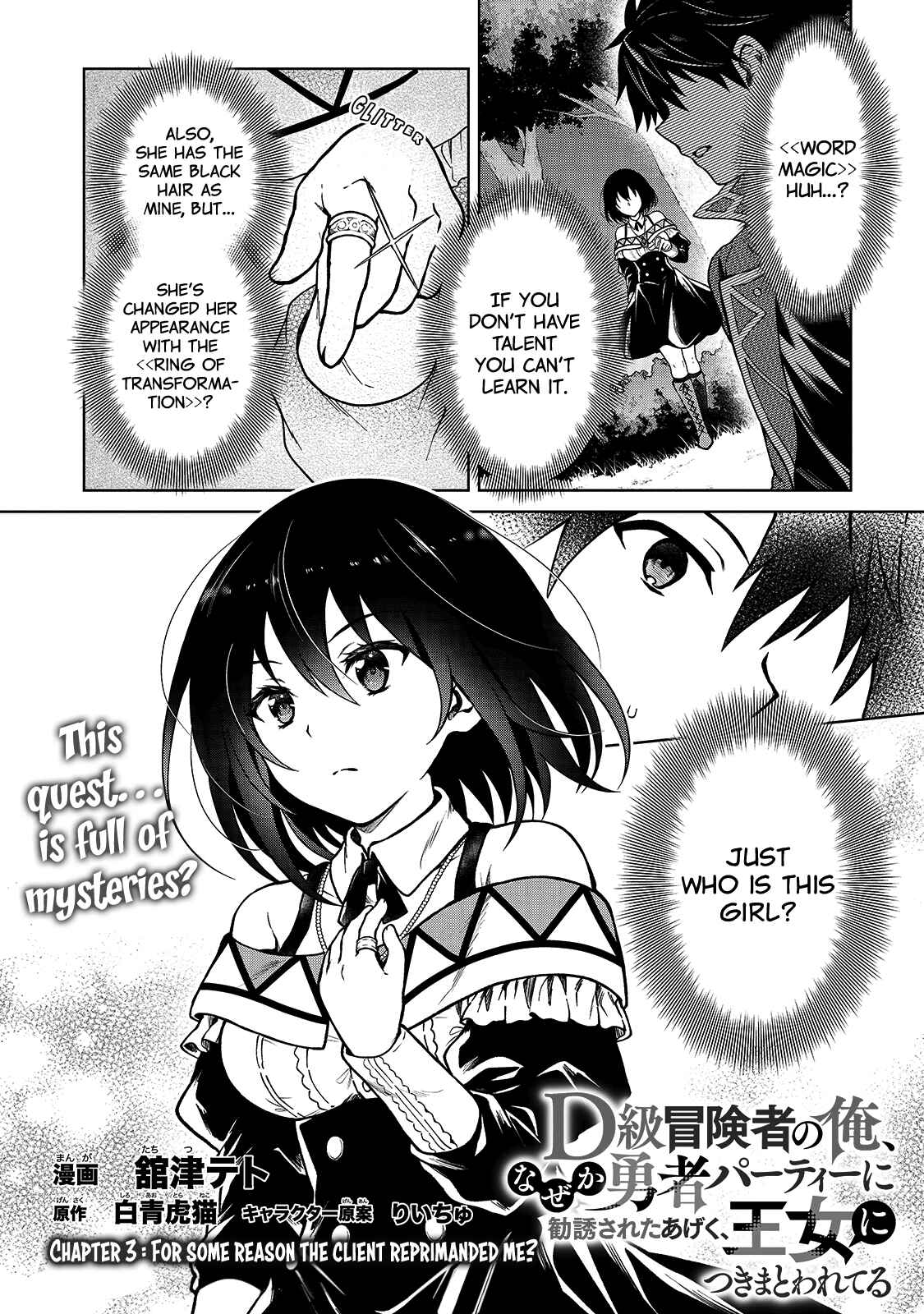 Page 2 Chapter 3 D-kyuu Boukensha no Ore, Naze ka Yuusha Party ni Kanyuu Sareta Ageku, Oujo ni Tsukimatowareteru