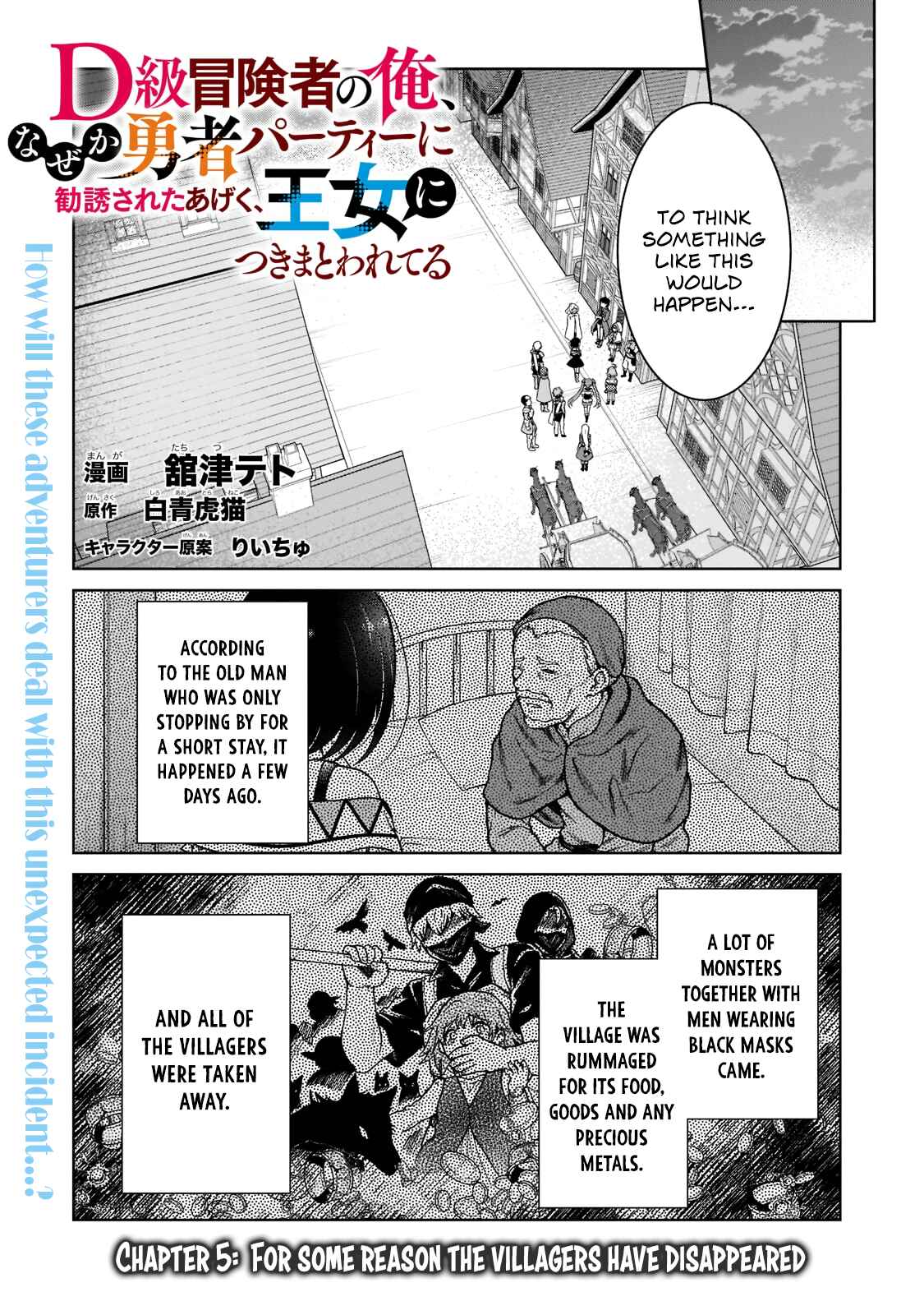 Page 1 Chapter 5 D-kyuu Boukensha no Ore, Naze ka Yuusha Party ni Kanyuu Sareta Ageku, Oujo ni Tsukimatowareteru