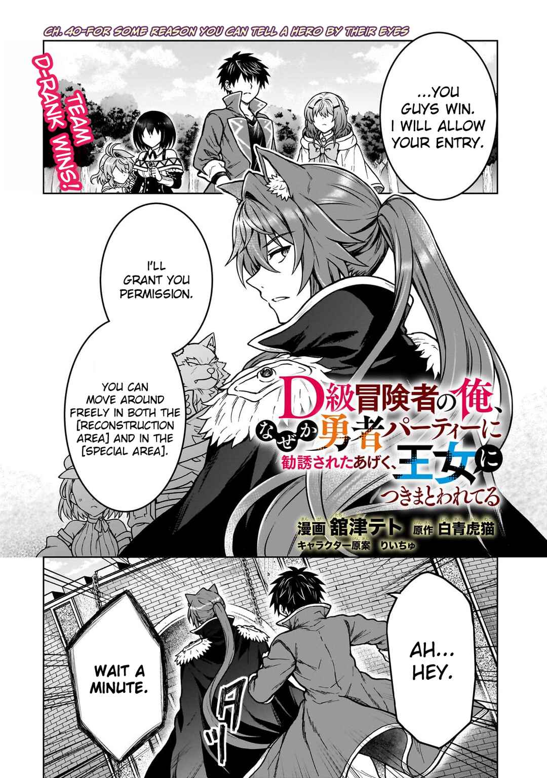 Page 1 Chapter 40 D-kyuu Boukensha no Ore, Naze ka Yuusha Party ni Kanyuu Sareta Ageku, Oujo ni Tsukimatowareteru