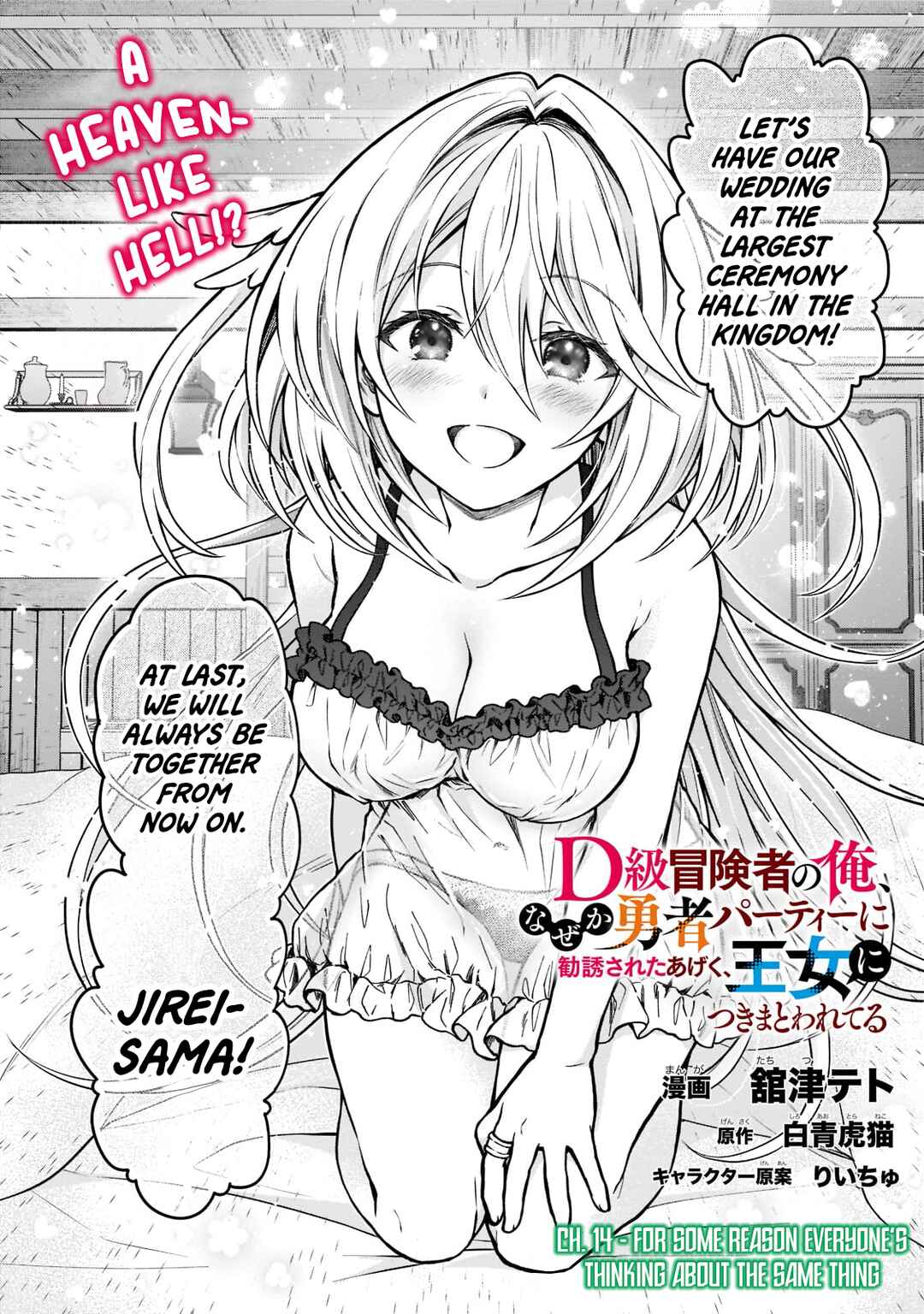 Page 2 Chapter 14 D-kyuu Boukensha no Ore, Naze ka Yuusha Party ni Kanyuu Sareta Ageku, Oujo ni Tsukimatowareteru