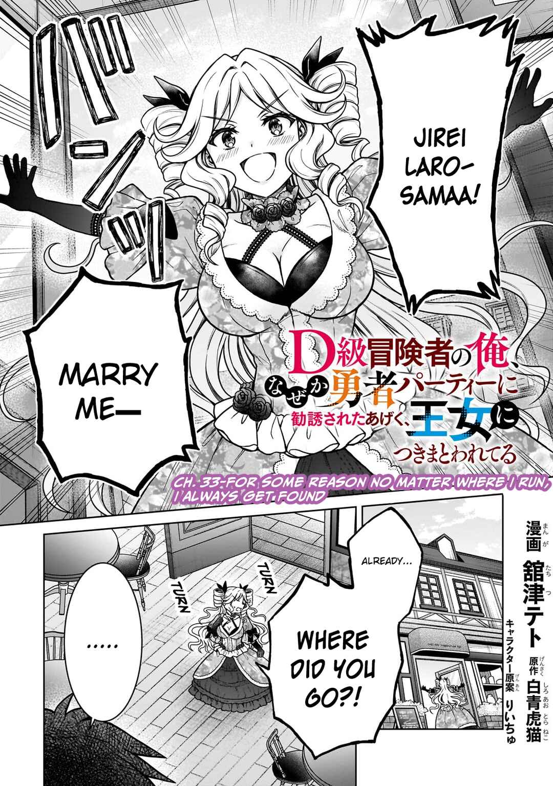 Page 1 Chapter 33 D-kyuu Boukensha no Ore, Naze ka Yuusha Party ni Kanyuu Sareta Ageku, Oujo ni Tsukimatowareteru