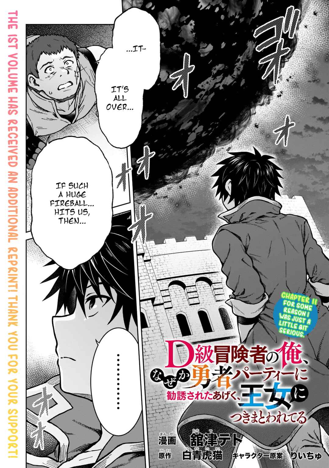 Page 1 Chapter 11 D-kyuu Boukensha no Ore, Naze ka Yuusha Party ni Kanyuu Sareta Ageku, Oujo ni Tsukimatowareteru