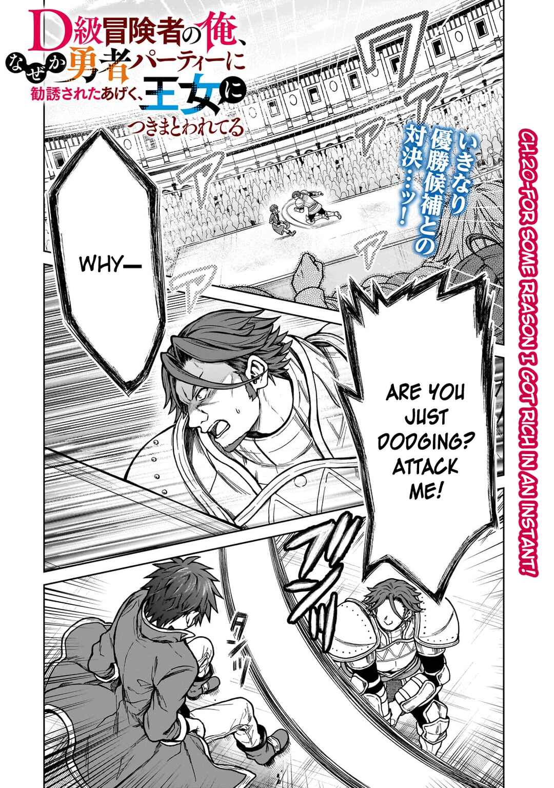 Page 1 Chapter 20 D-kyuu Boukensha no Ore, Naze ka Yuusha Party ni Kanyuu Sareta Ageku, Oujo ni Tsukimatowareteru