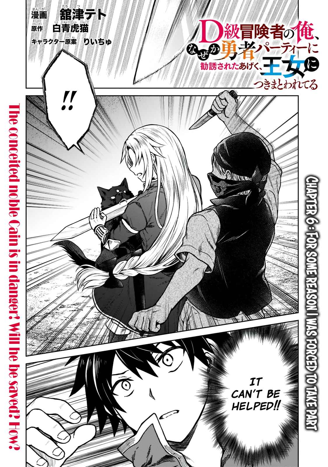 Page 1 Chapter 6 D-kyuu Boukensha no Ore, Naze ka Yuusha Party ni Kanyuu Sareta Ageku, Oujo ni Tsukimatowareteru