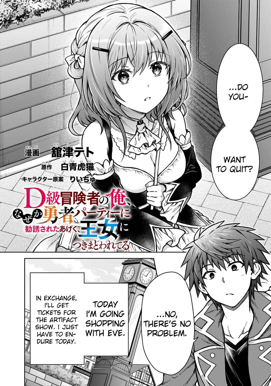 Page 2 Chapter 22 D-kyuu Boukensha no Ore, Naze ka Yuusha Party ni Kanyuu Sareta Ageku, Oujo ni Tsukimatowareteru