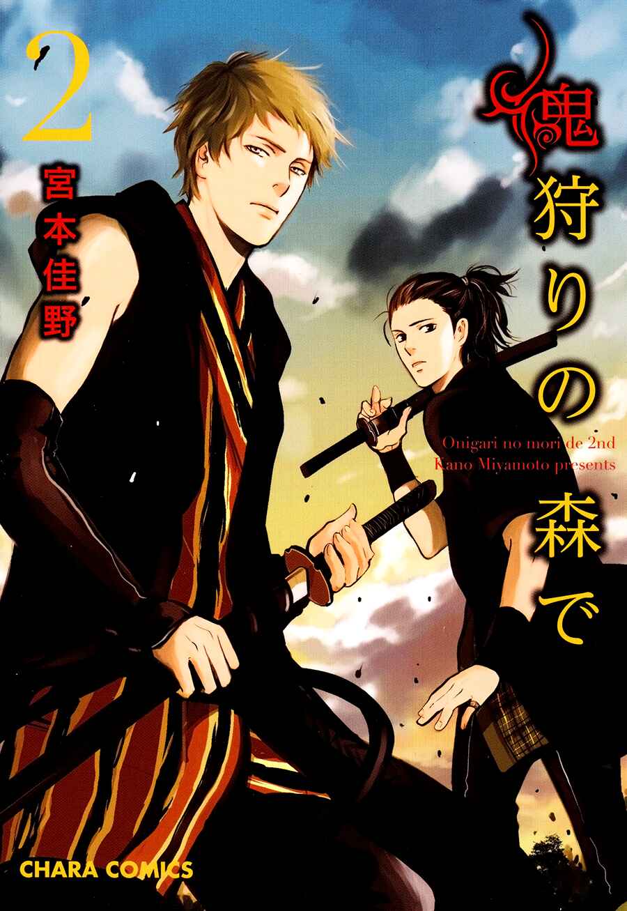 Page 2 Chapter 6 Onigari no Mori de