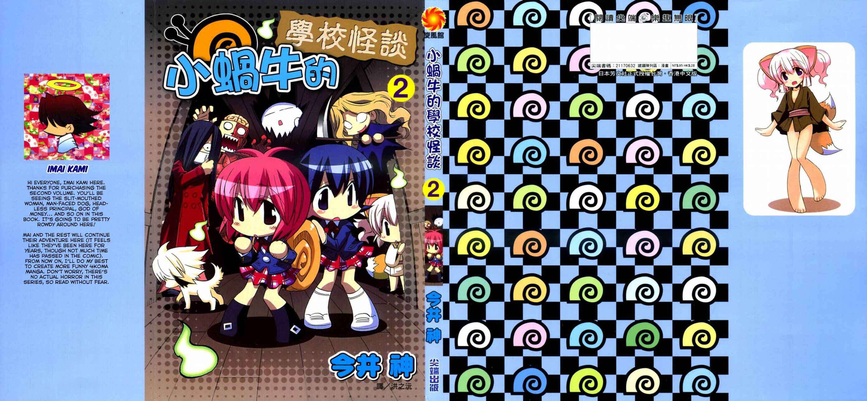 Page 1 Chapter 14 Katatsumuri-chan