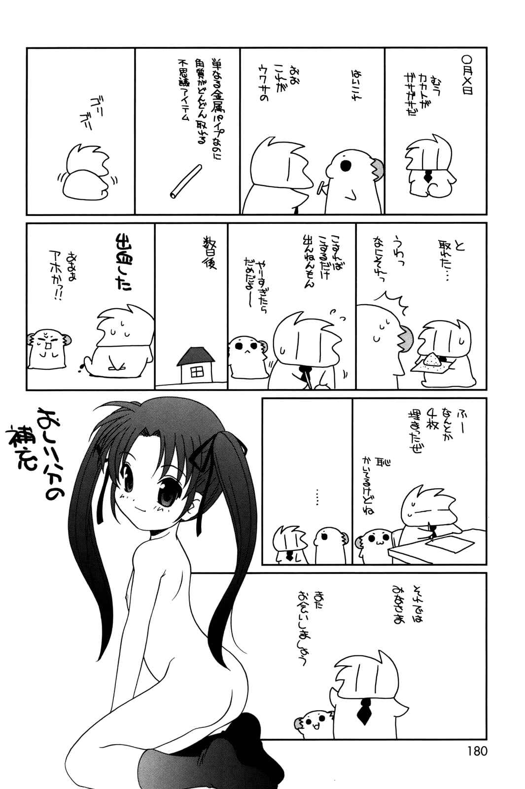 Page 20 Chapter 10 Waruiko