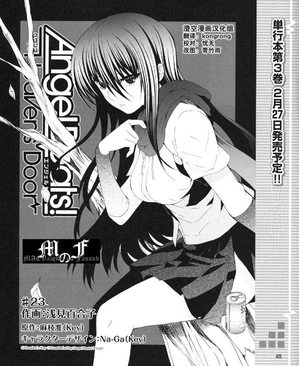 Page 2 Chapter 23 Angel Beats! - Heavens Door
