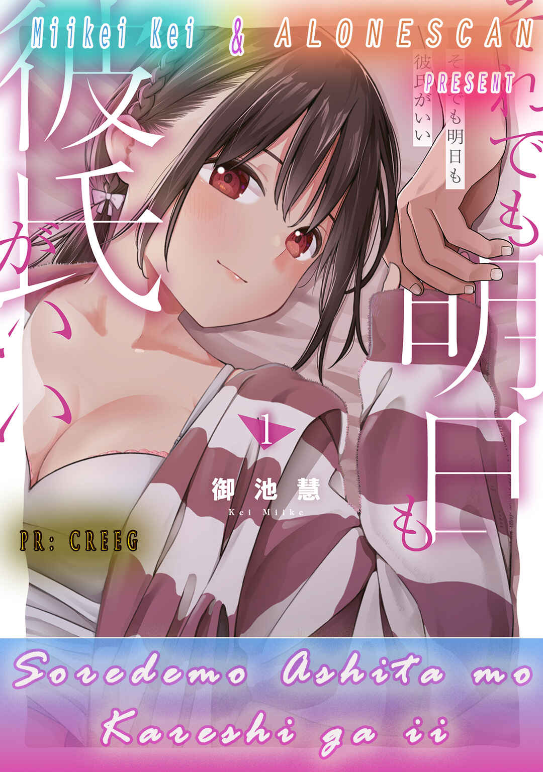 Page 22 Chapter 3 Soredemo Ashita mo Kareshi ga Ii