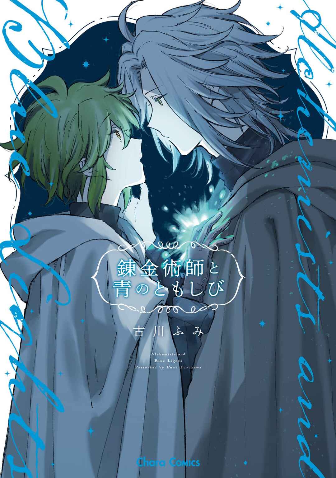 Page 1 Chapter 1 Renkinjutsushi to Ao no Tomoshibi