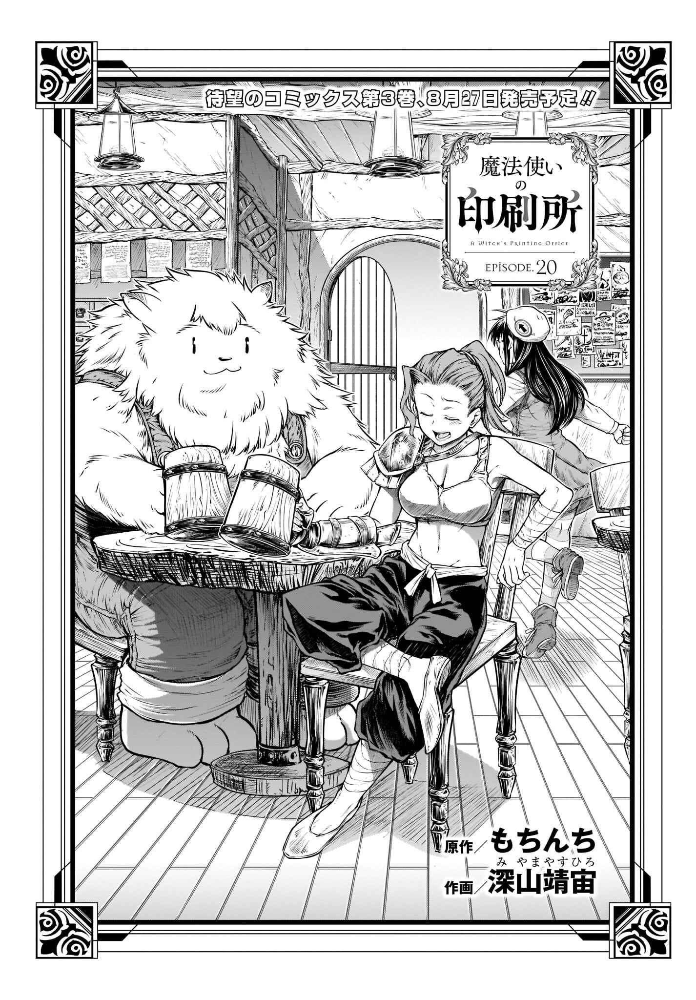 Page 3 Chapter 20 Mahoutsukai no Insatsujo