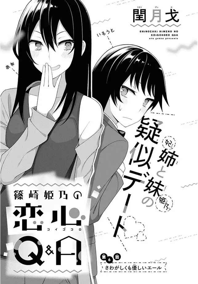 Page 1 Chapter 6 Shinozaki Himenos Love Q&A