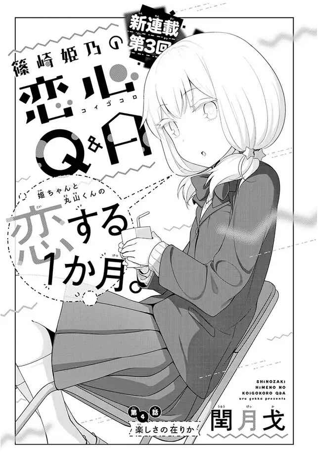 Page 1 Chapter 4 Shinozaki Himenos Love Q&A