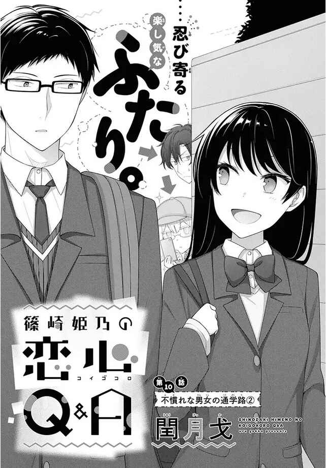 Page 1 Chapter 10 Shinozaki Himenos Love Q&A