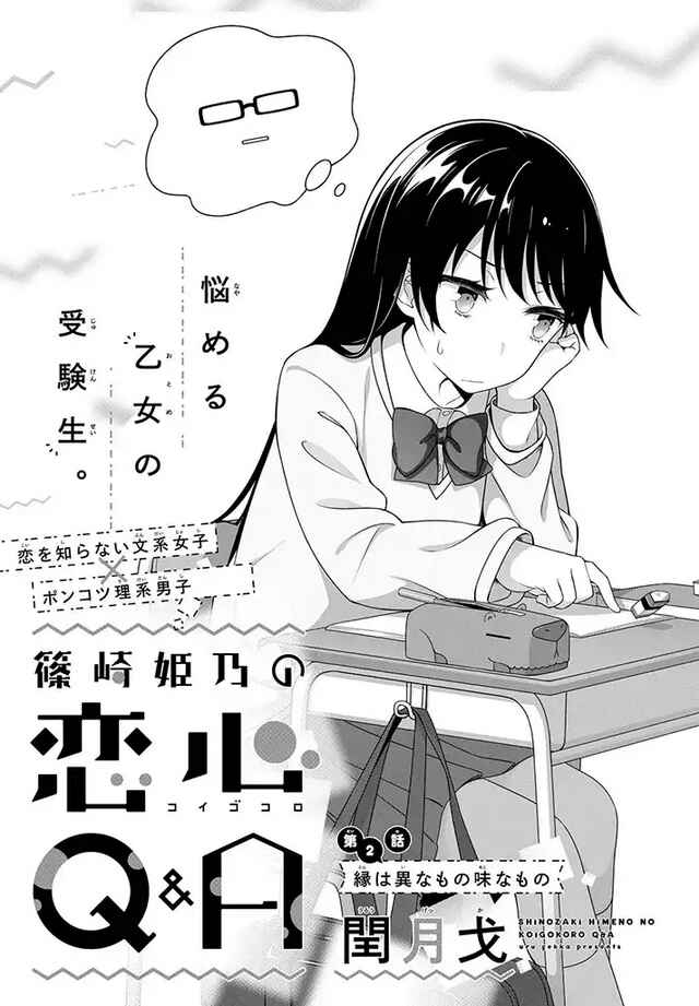 Page 1 Chapter 2 Shinozaki Himenos Love Q&A