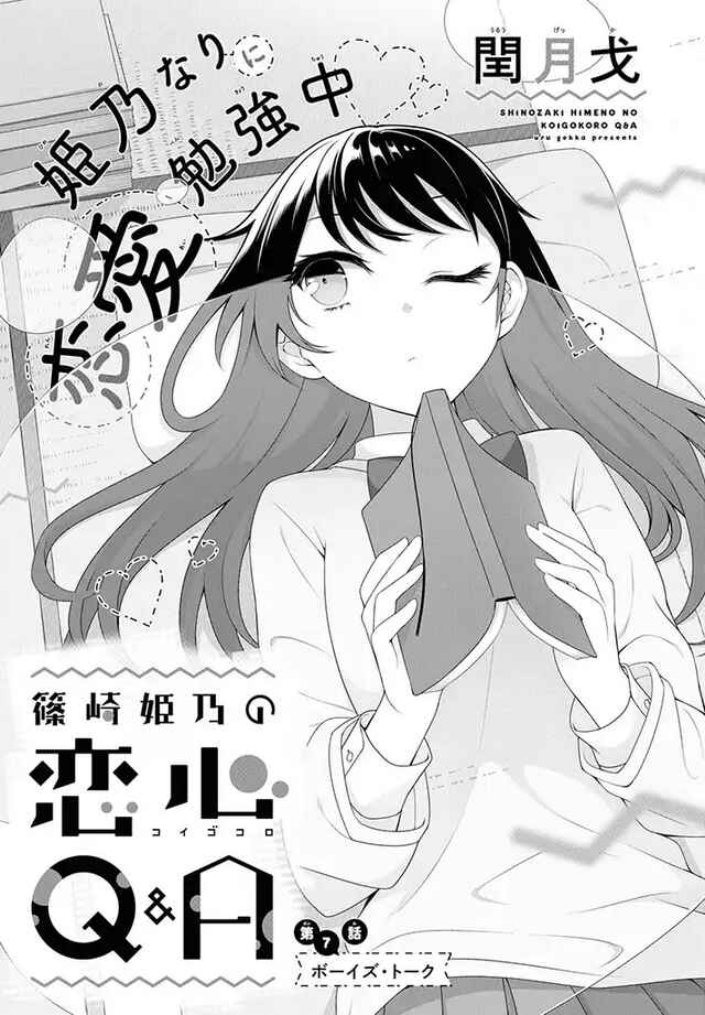 Page 1 Chapter 7 Shinozaki Himenos Love Q&A