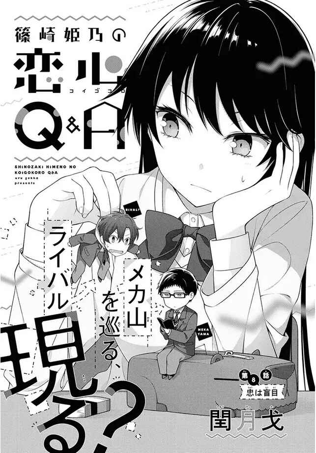 Page 1 Chapter 8 Shinozaki Himenos Love Q&A