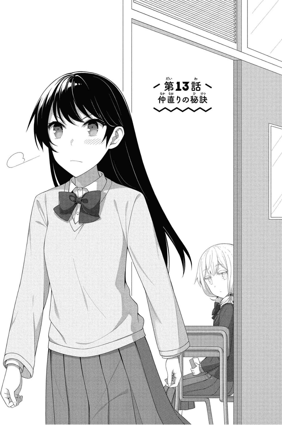 Page 1 Chapter 13 Shinozaki Himenos Love Q&A