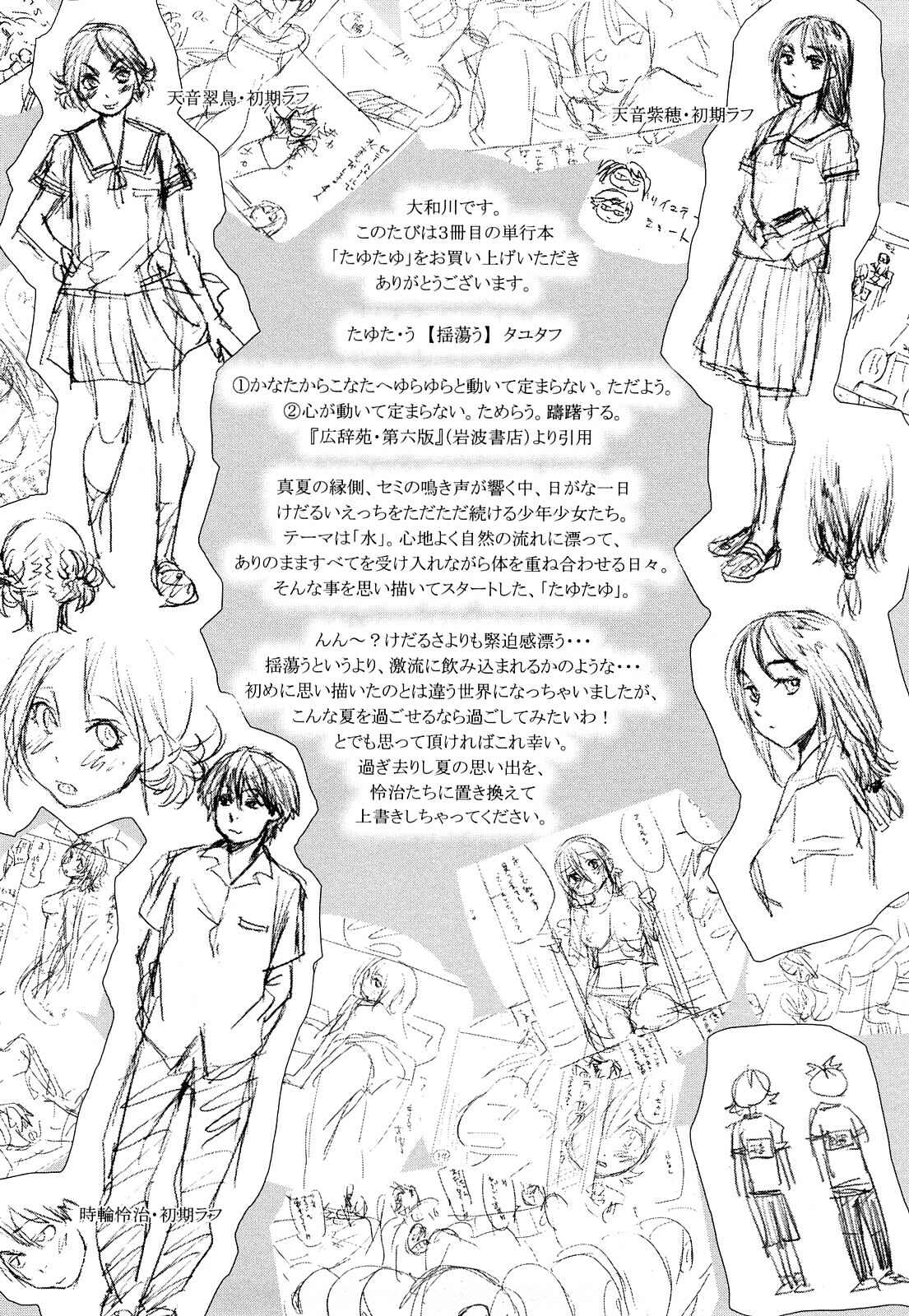 Page 20 Chapter 10 Tayu Tayu