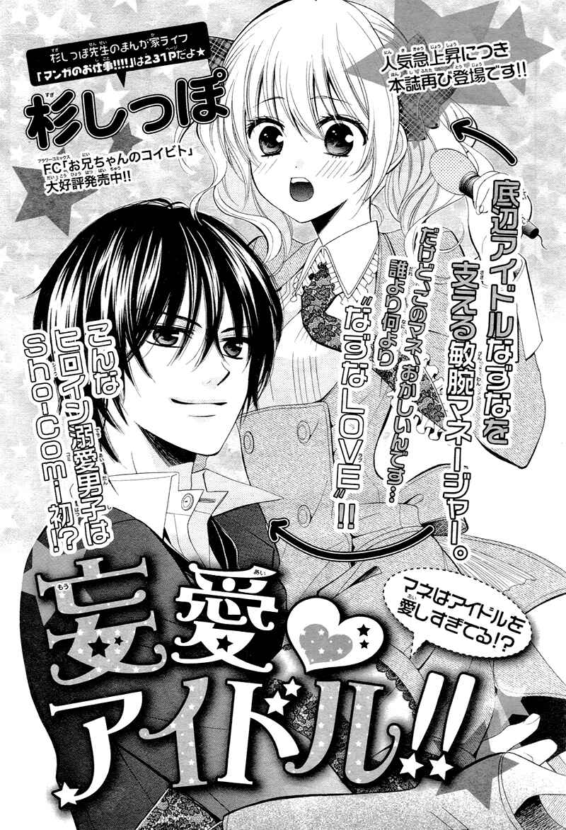 Page 4 Chapter 5 Usotsuki Ouji no Karekano Gokko