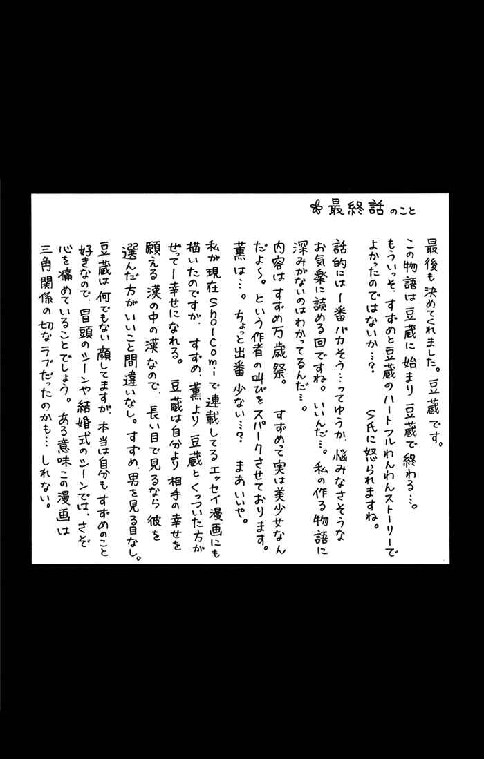 Page 32 Chapter 3 Usotsuki Ouji no Karekano Gokko