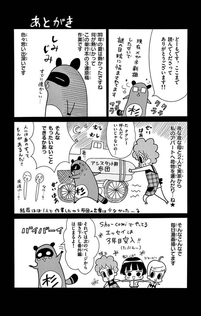 Page 3 Chapter 6 Usotsuki Ouji no Karekano Gokko