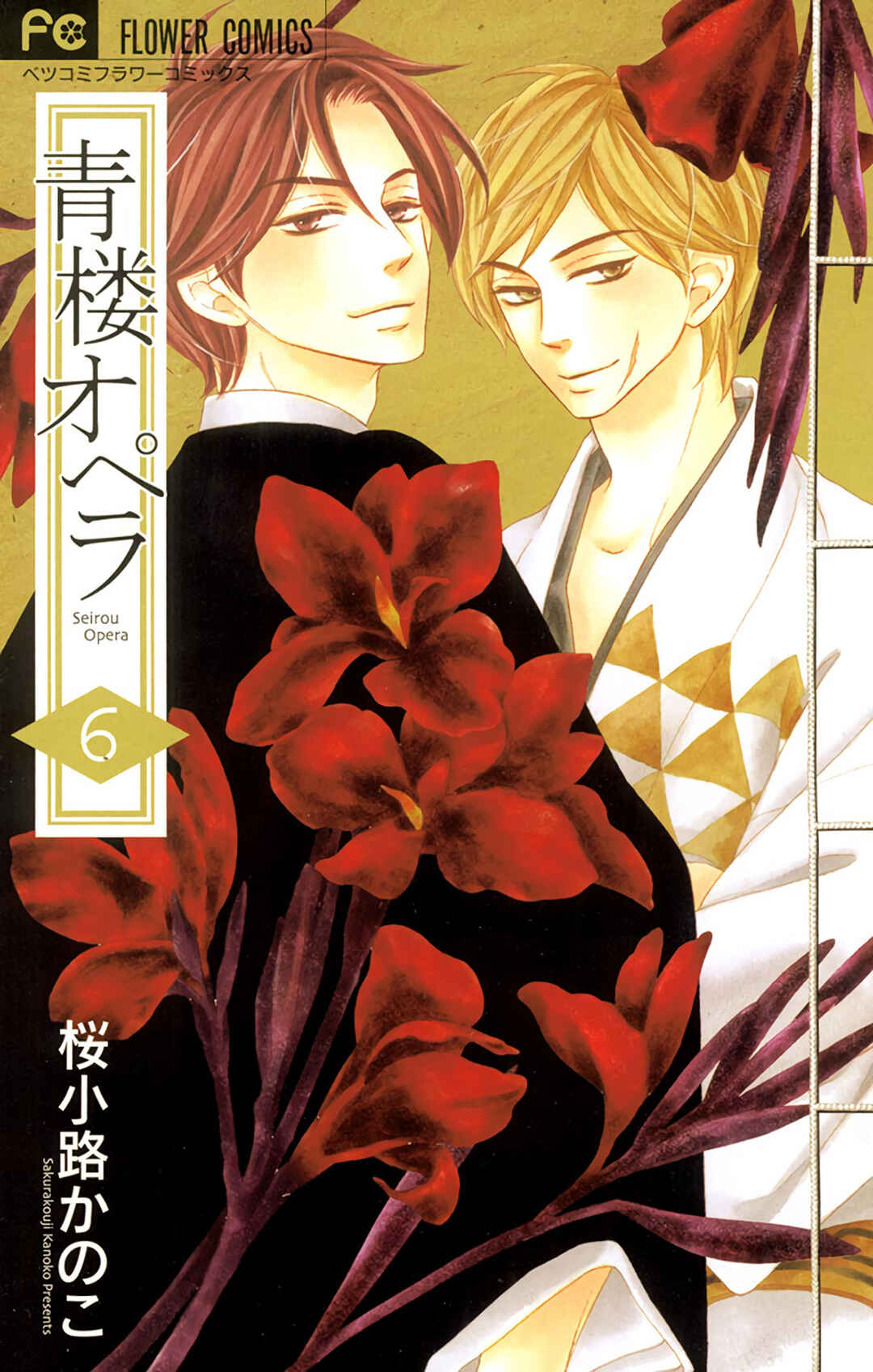 Page 2 Chapter 22 Seirou Opera
