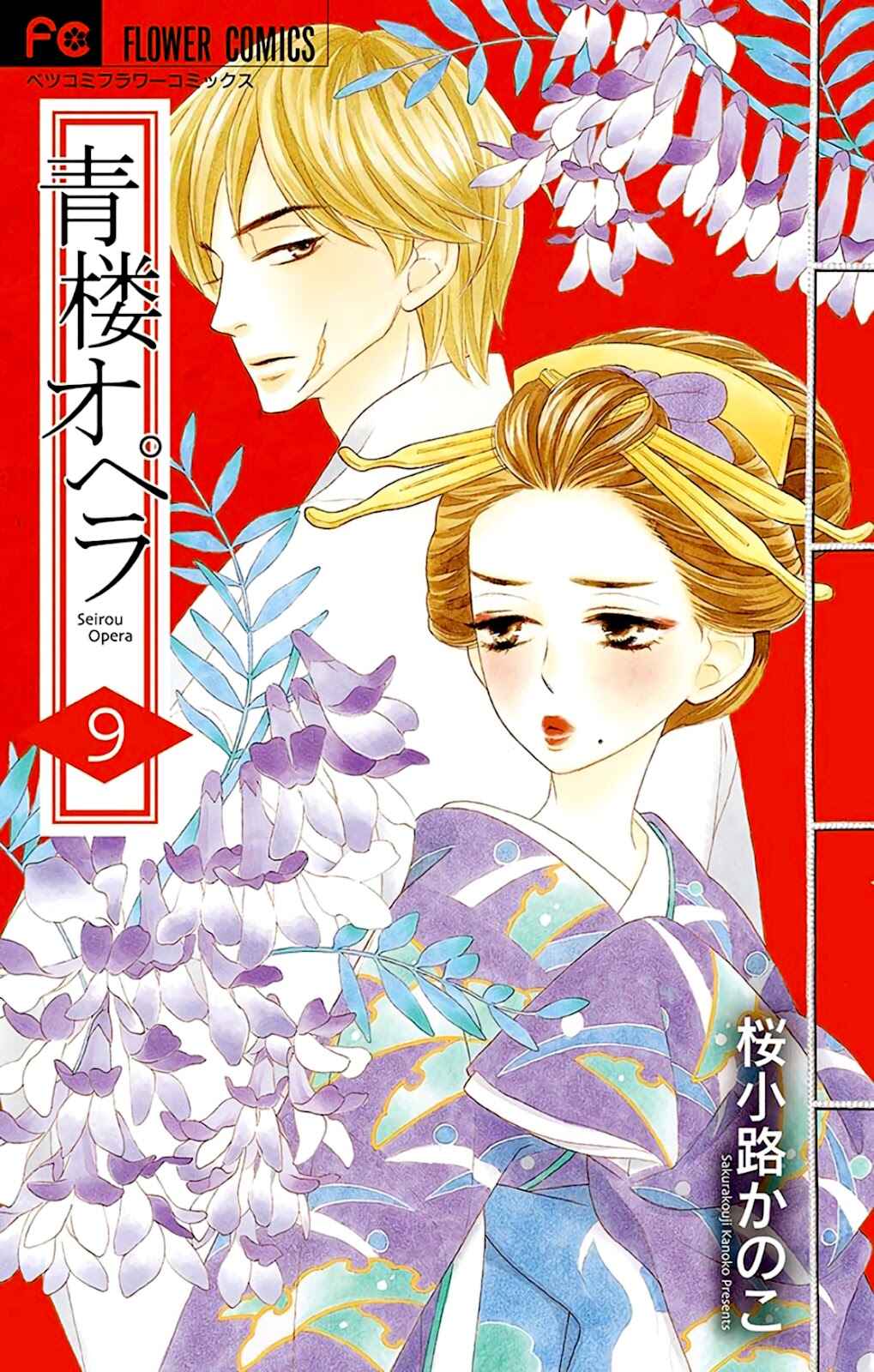 Page 3 Chapter 35 Seirou Opera
