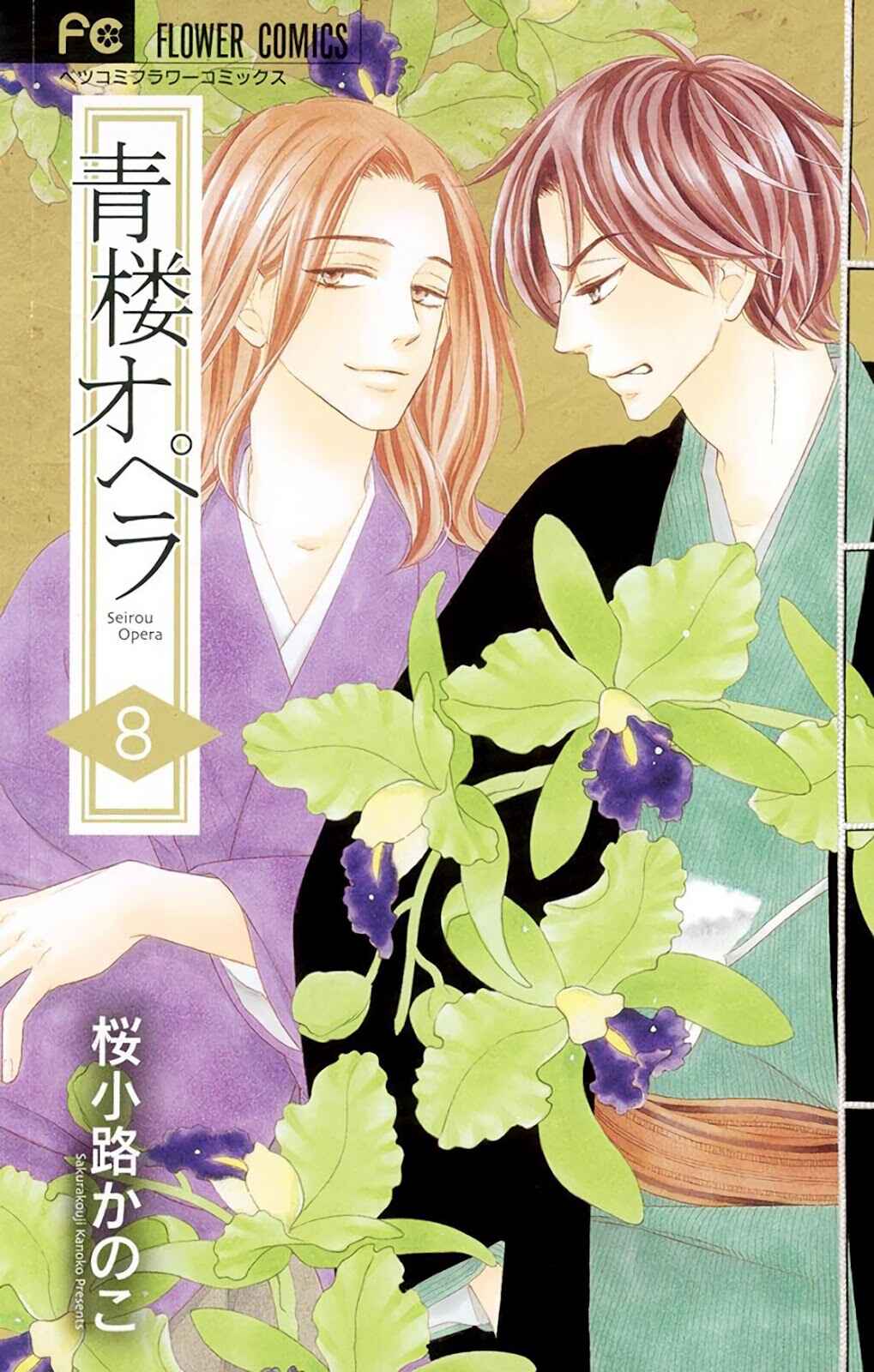 Page 3 Chapter 31 Seirou Opera