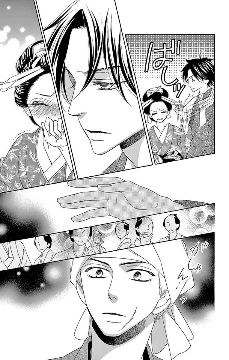 Page 43 Chapter 8 Seirou Opera