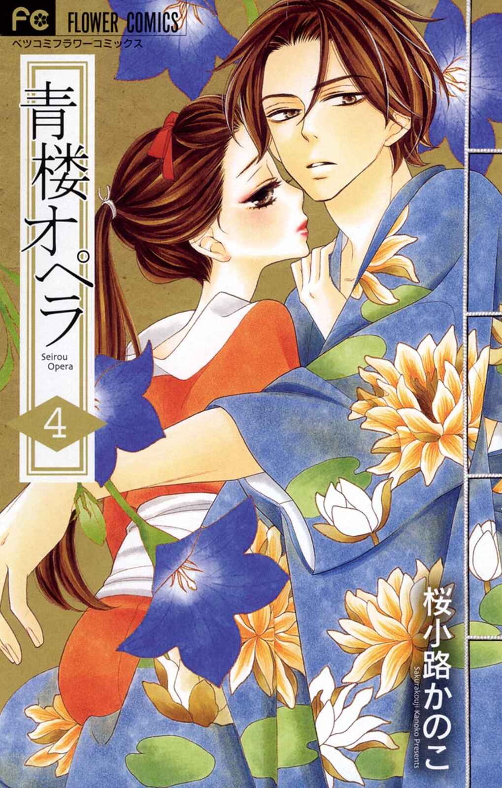 Page 4 Chapter 13 Seirou Opera