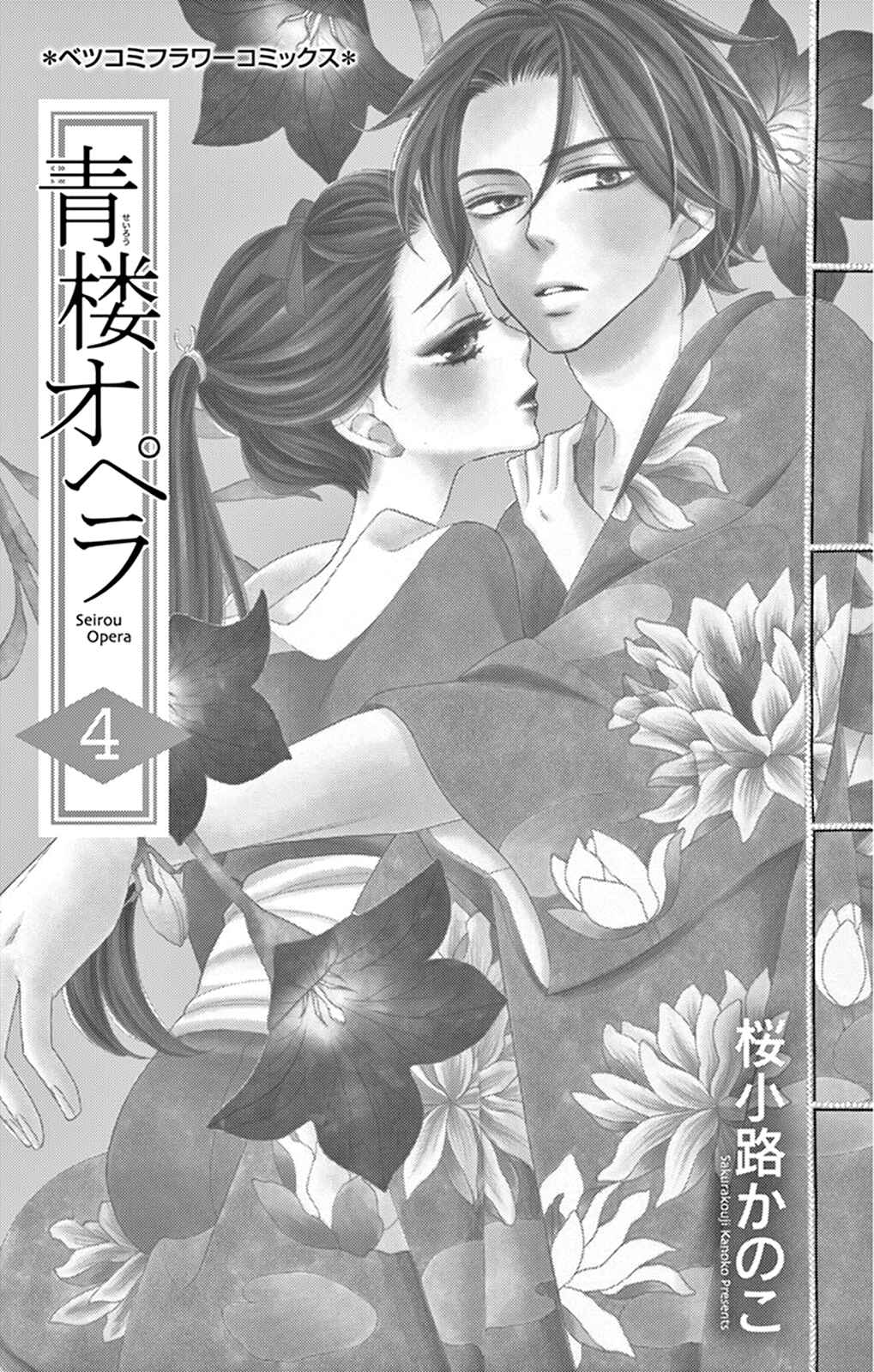 Page 5 Chapter 13 Seirou Opera
