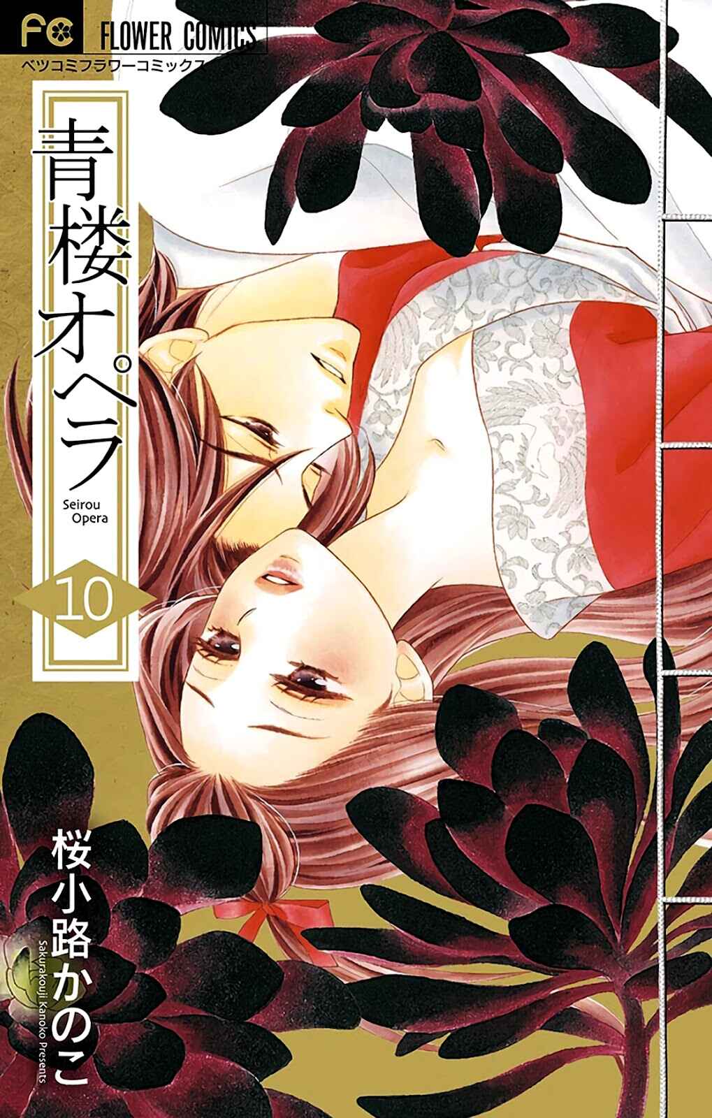 Page 3 Chapter 39 Seirou Opera