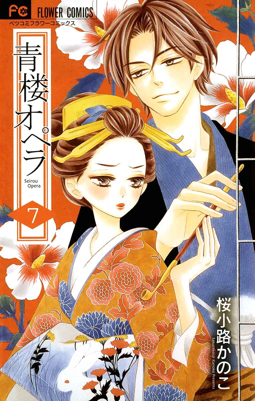 Page 3 Chapter 27 Seirou Opera