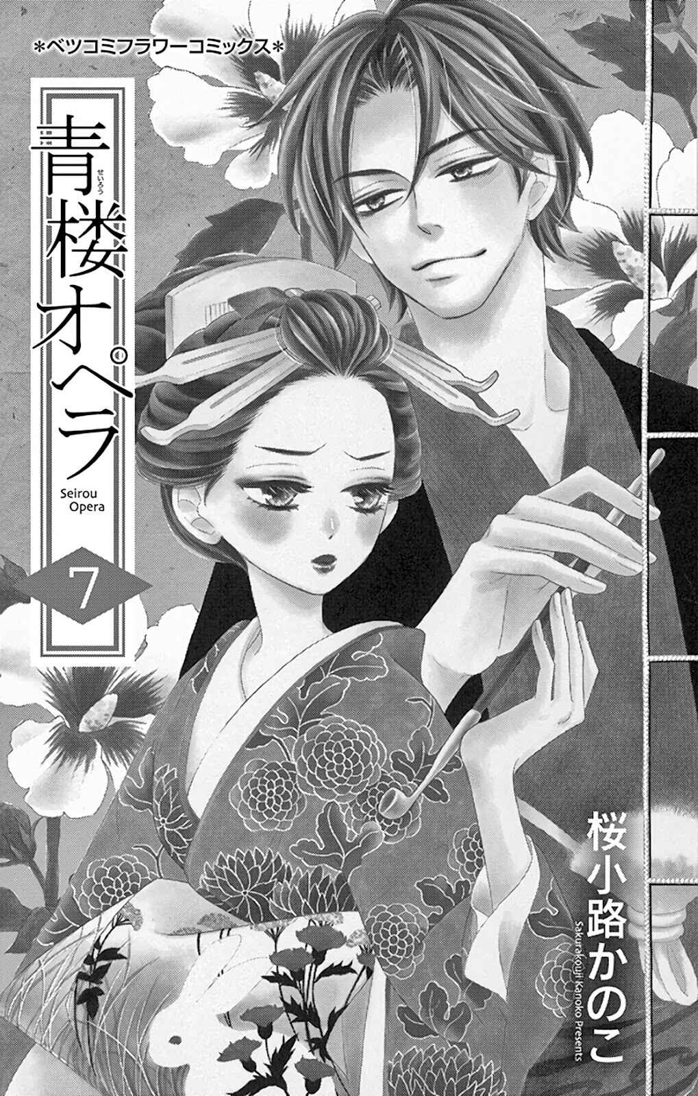Page 4 Chapter 27 Seirou Opera