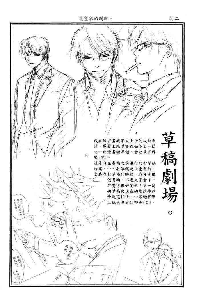 Page 2 Chapter 3 Zenbu, Hajimete.