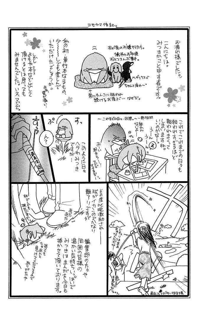 Page 34 Chapter 3.2 Zenbu, Hajimete.