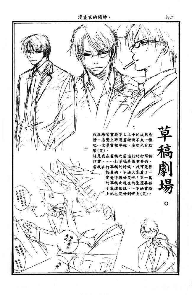 Page 19 Chapter 2 Zenbu, Hajimete.