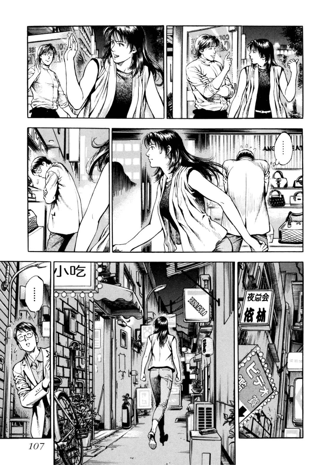 Page 21 Chapter 13 Angel Heart - 2nd Season