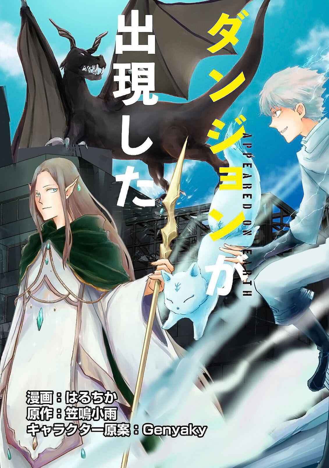Page 7 Chapter 1.1 Ano Hi Chikyuu ni Dungeon ga Shutsugen Shita