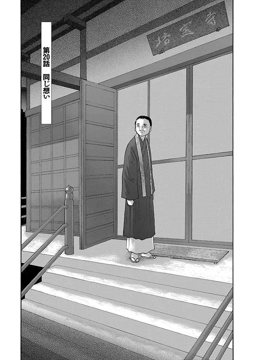 Page 2 Chapter 20 Tetsumin