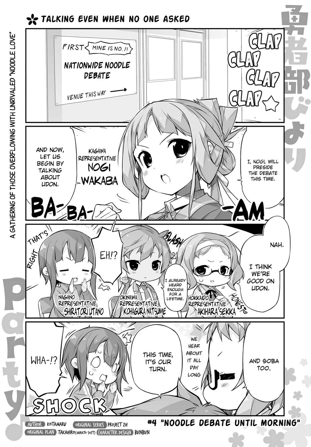 Page 1 Chapter 4 Yuusha-bu Biyori Party♪