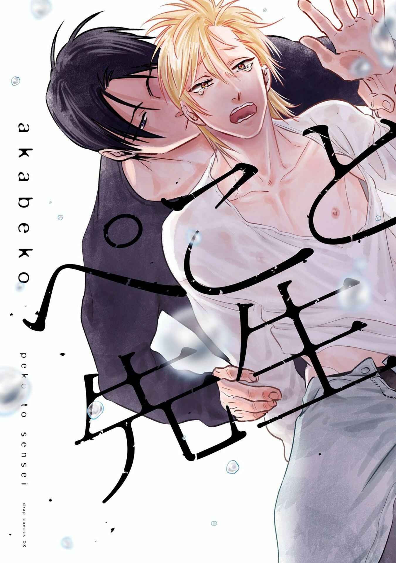 Page 2 Chapter 1 Peko to Sensei