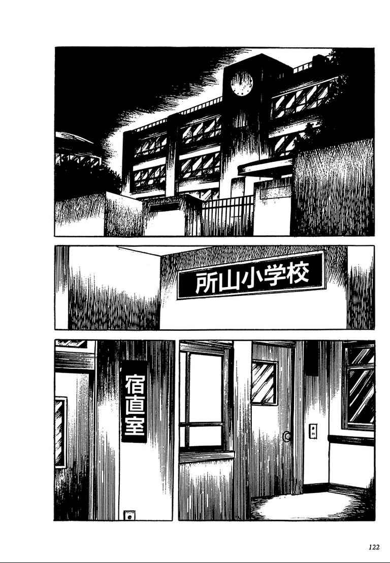 Page 2 Chapter 7 100 School Ghost Stories