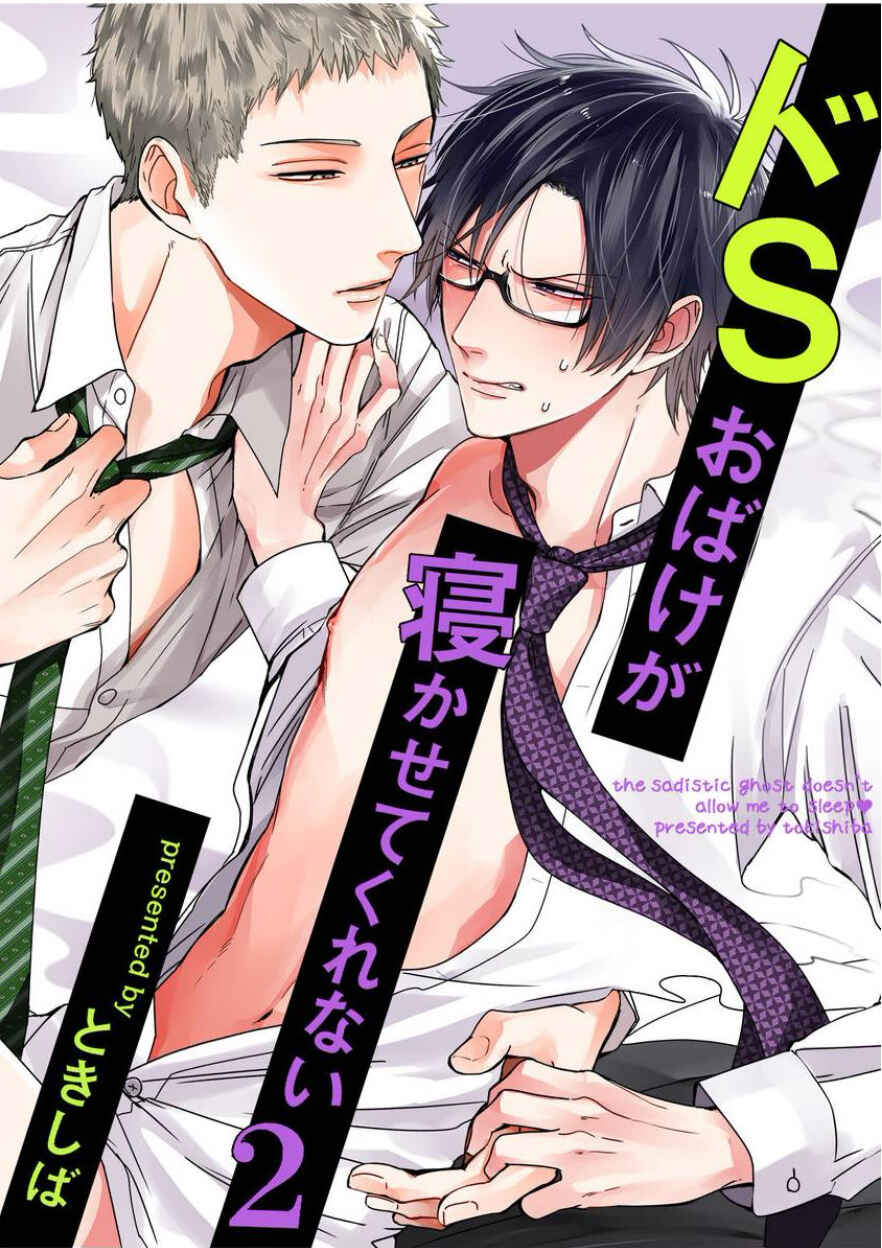 Page 1 Chapter 4 Do S Obake ga Nekasetekurenai
