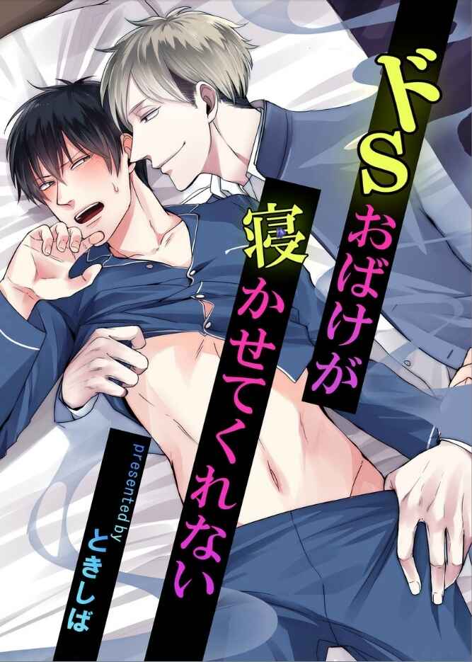 Page 2 Chapter 5 Do S Obake ga Nekasetekurenai